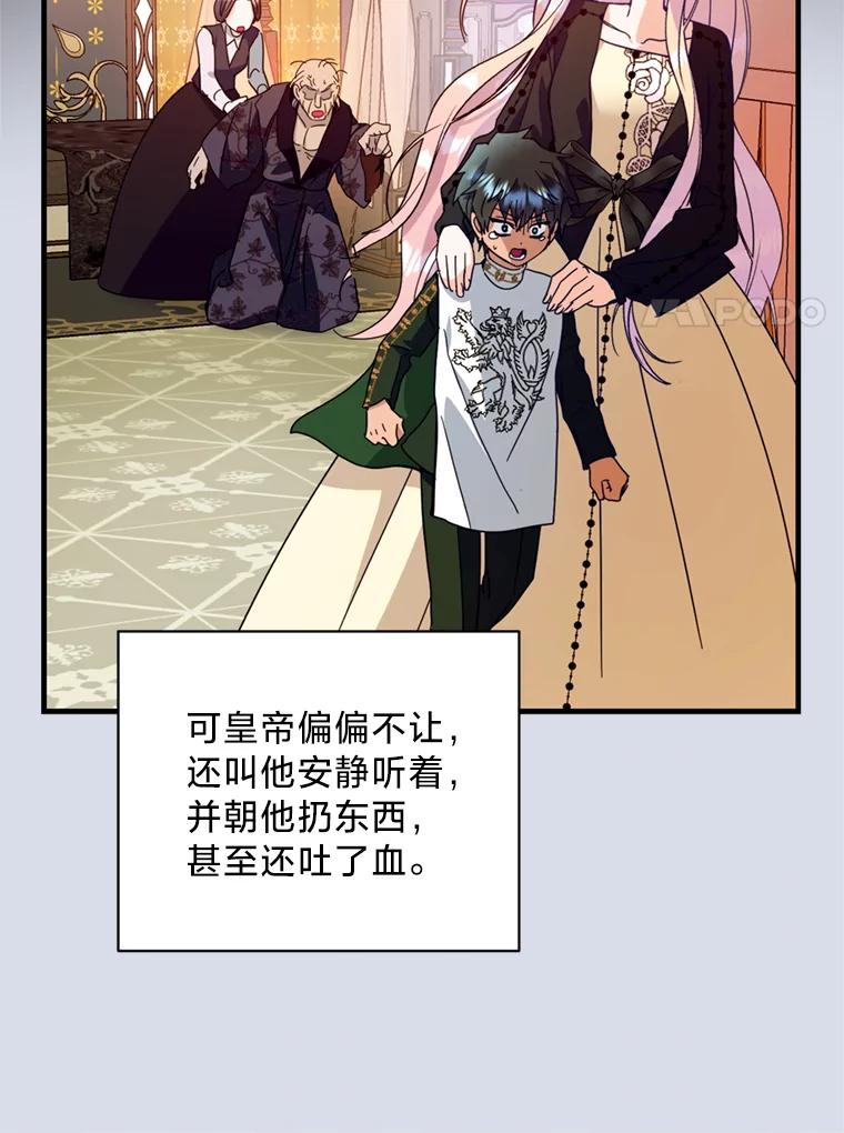 《请痛快地处决我》42.皇帝去世 第62页