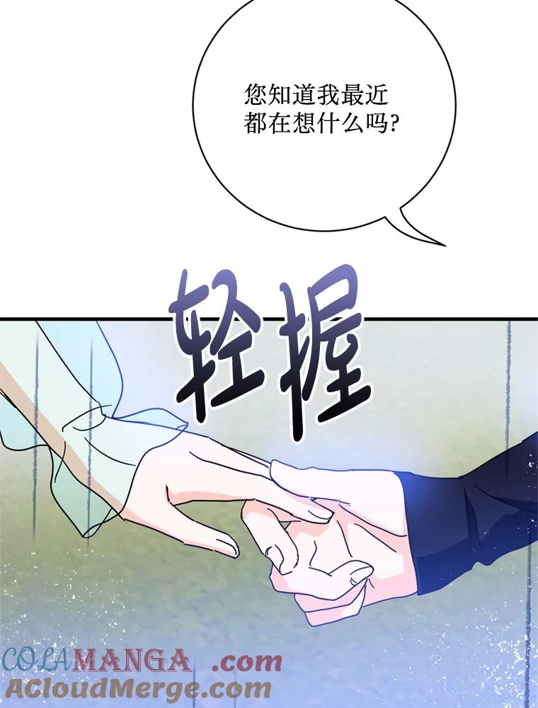 《请痛快地处决我》42.皇帝去世 第113页