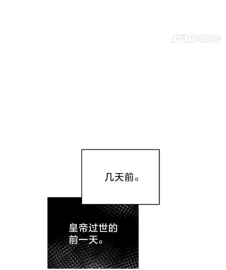 《请痛快地处决我》42.皇帝去世 第15页
