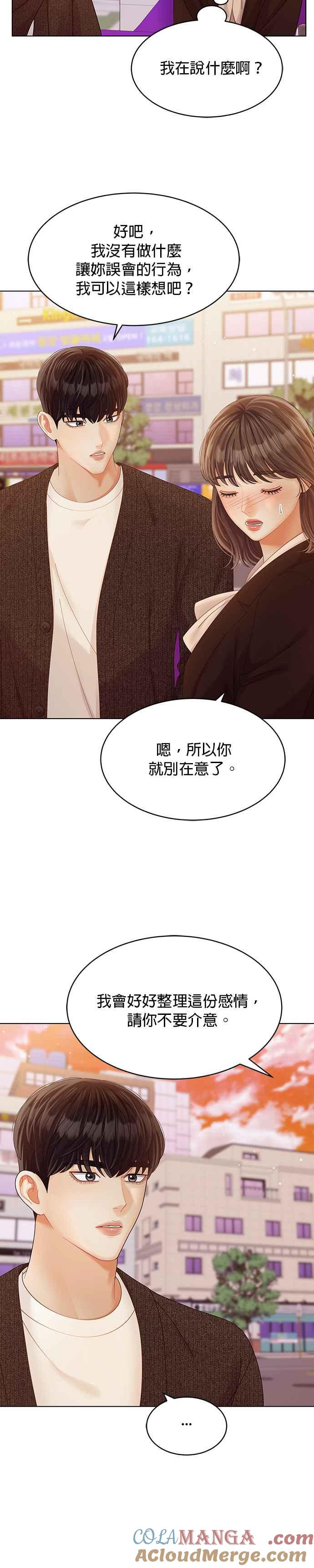 与上司同住的日子 - 第44话 - 第33张图