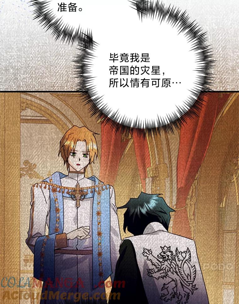 《请痛快地处决我》42.皇帝去世 第105页
