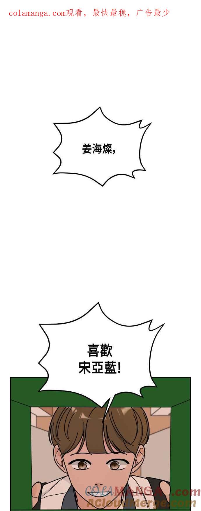 《旧衣回收箱的丘比特》第43话 第1页