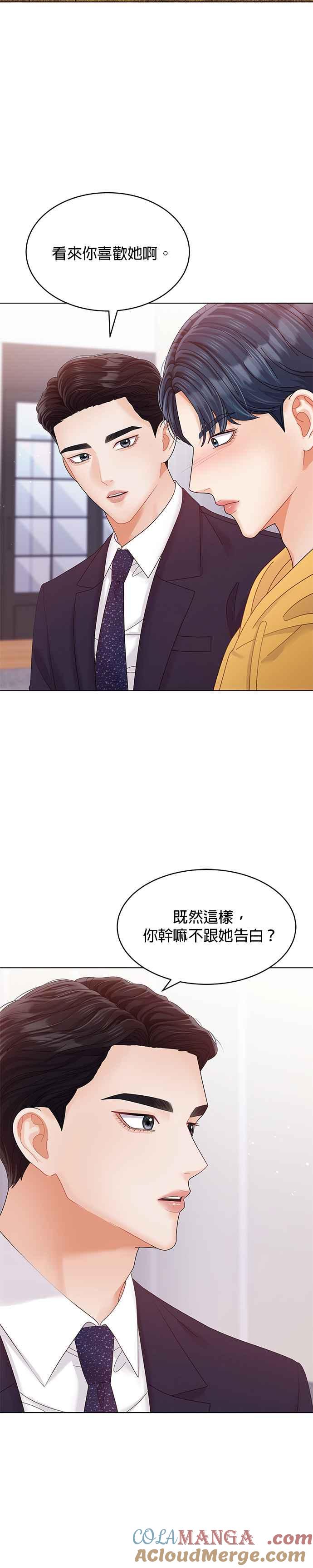 与上司同住的日子 - 第44话 - 第21张图