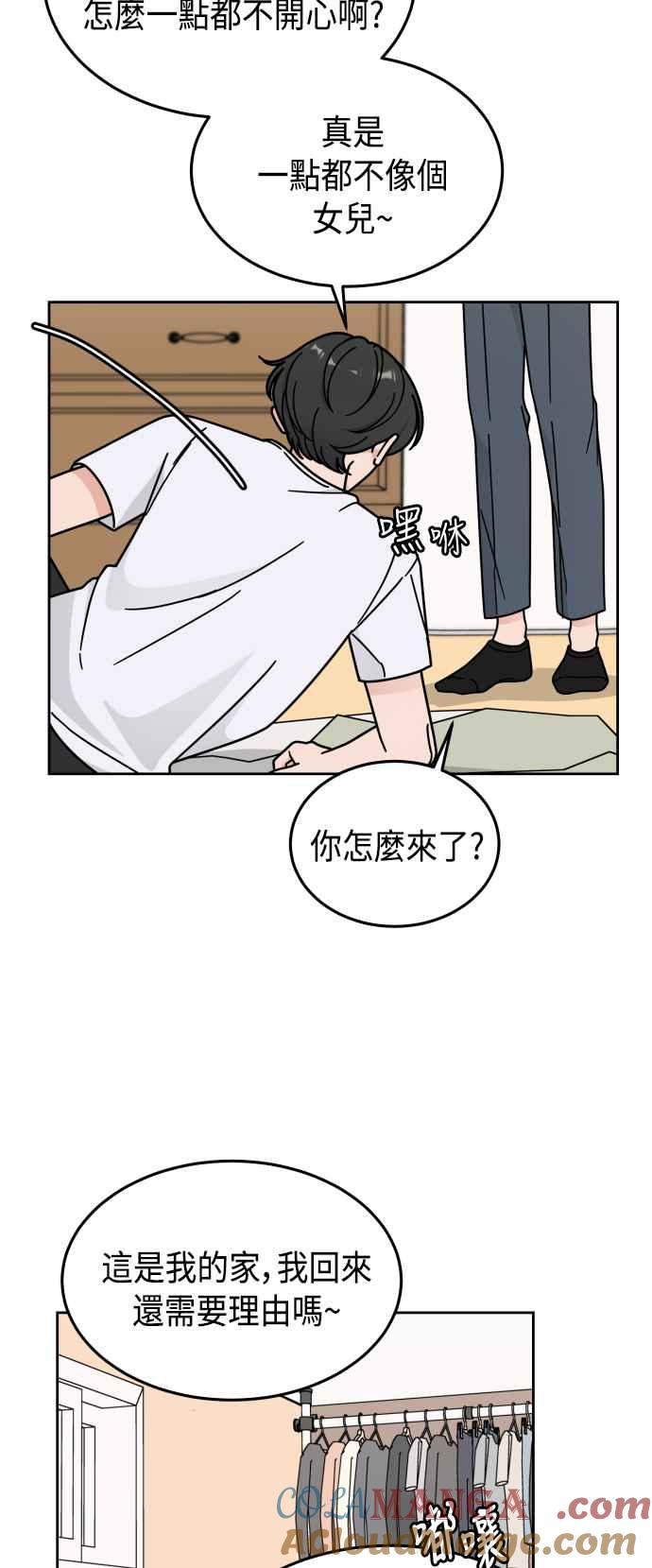 《旧衣回收箱的丘比特》第43话 第31页
