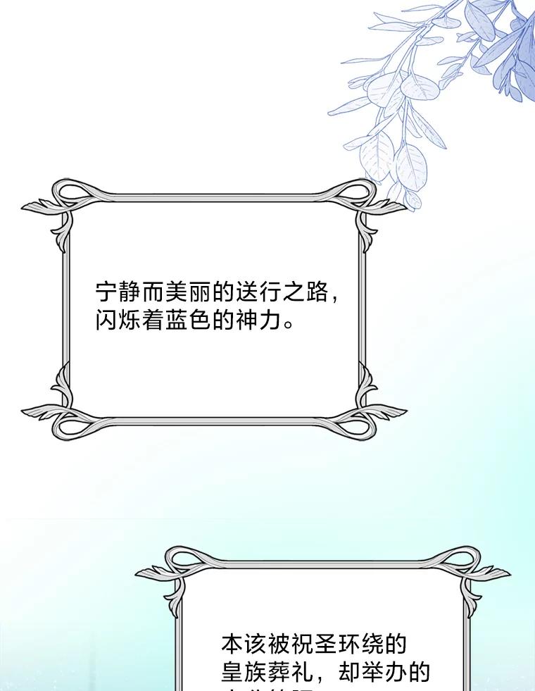 《请痛快地处决我》42.皇帝去世 第91页