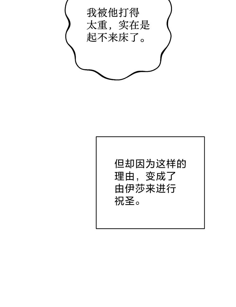 《请痛快地处决我》42.皇帝去世 第96页