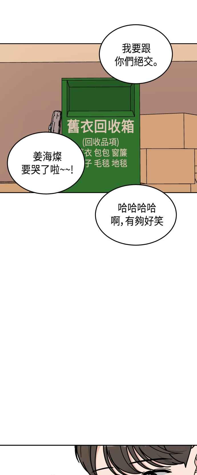 《旧衣回收箱的丘比特》第43话 第5页