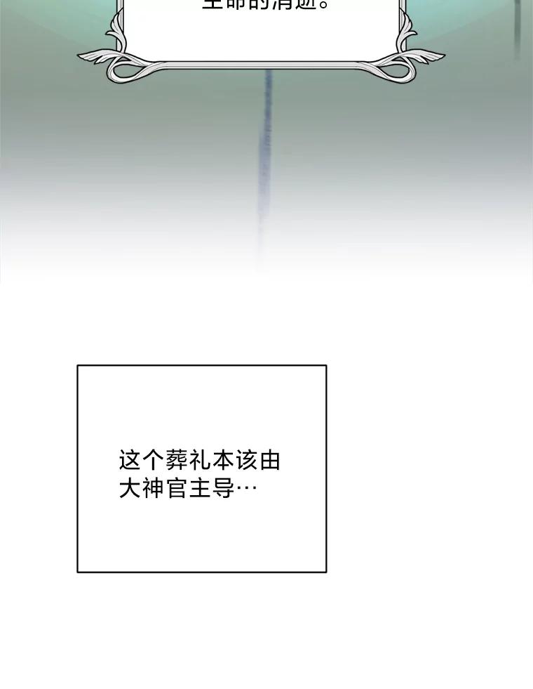 《请痛快地处决我》42.皇帝去世 第94页