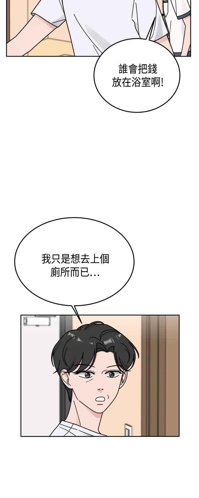 《旧衣回收箱的丘比特》第43话 第38页