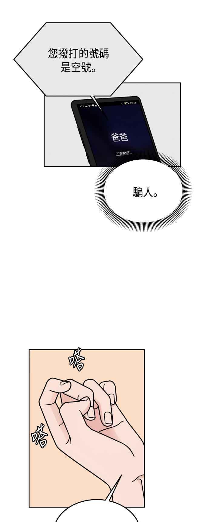 《旧衣回收箱的丘比特》第43话 第33页