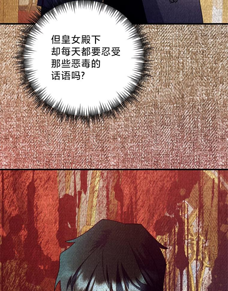 《请痛快地处决我》42.皇帝去世 第106页