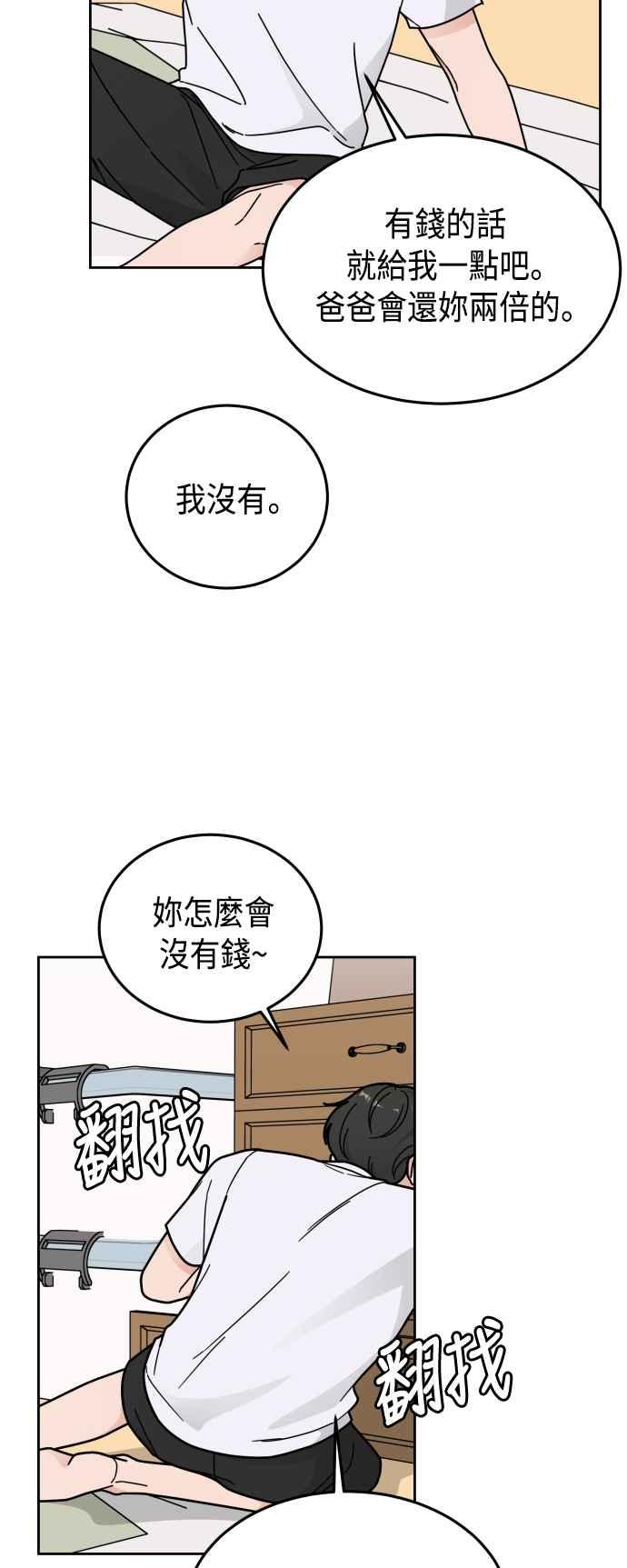 《旧衣回收箱的丘比特》第43话 第36页