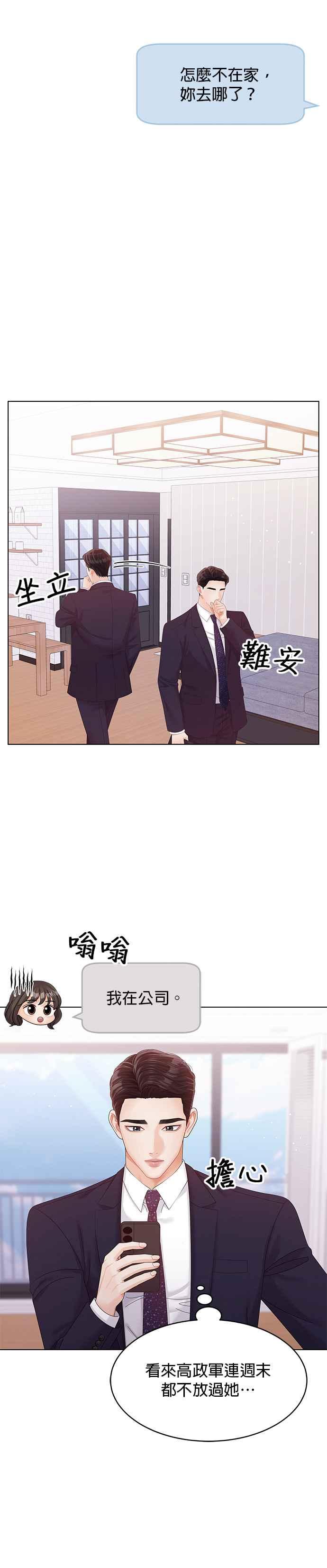 与上司同住的日子 - 第44话 - 第12张图