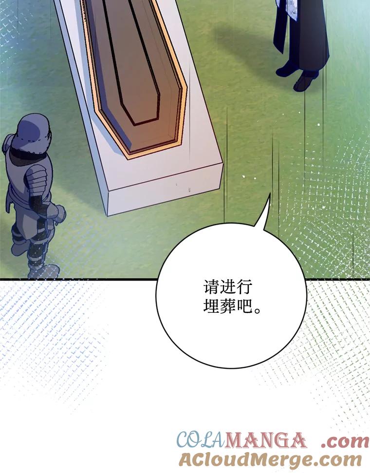 《请痛快地处决我》42.皇帝去世 第5页