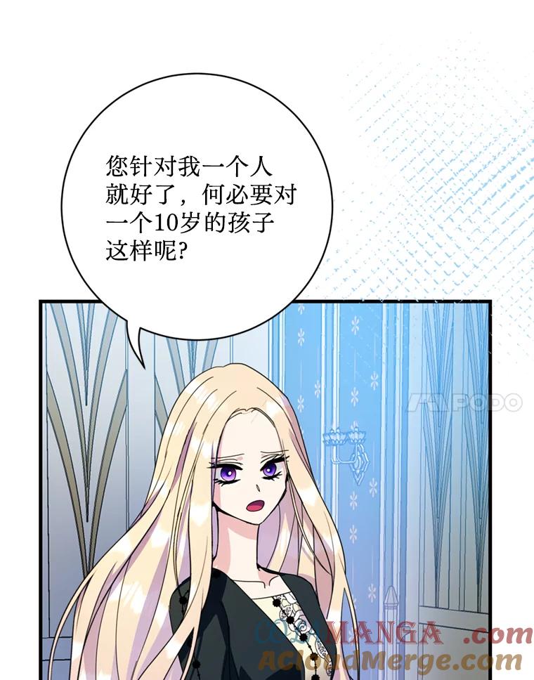 《请痛快地处决我》42.皇帝去世 第65页