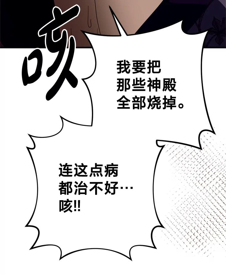 《请痛快地处决我》42.皇帝去世 第23页