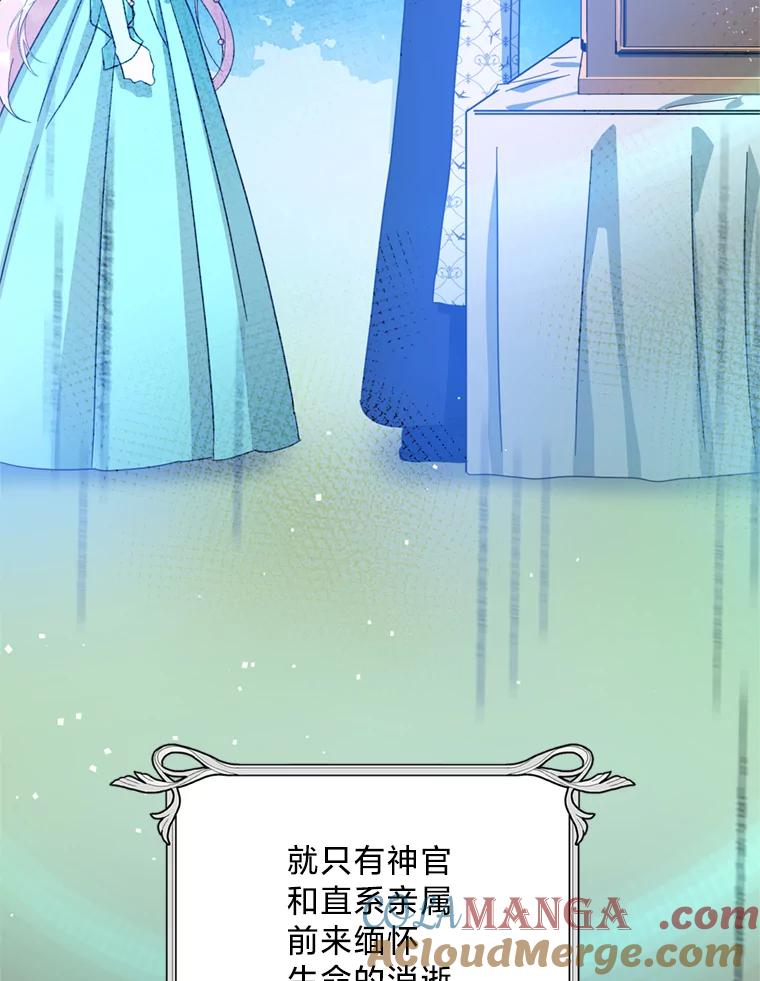 《请痛快地处决我》42.皇帝去世 第93页
