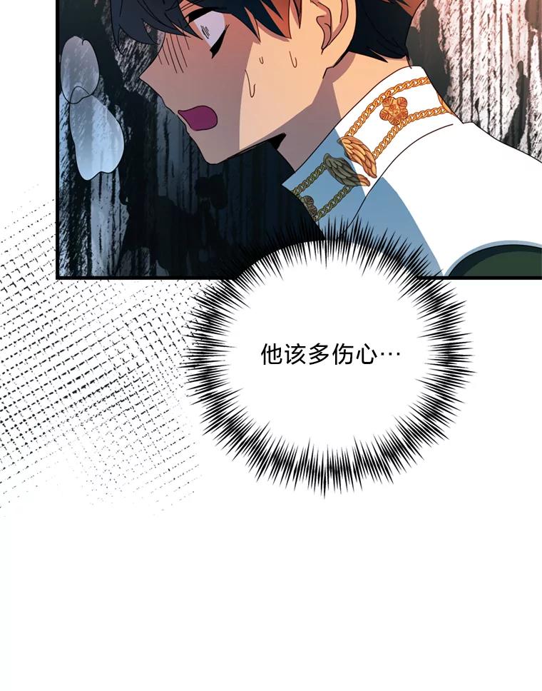 《请痛快地处决我》42.皇帝去世 第64页