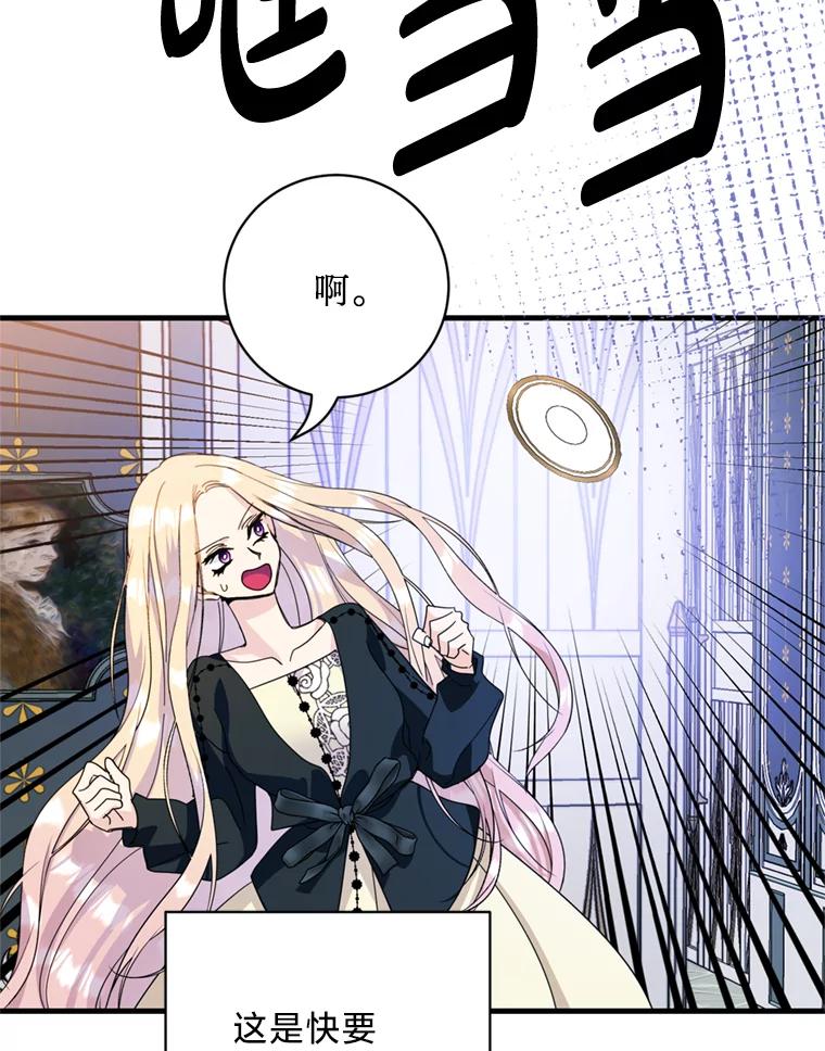 《请痛快地处决我》42.皇帝去世 第67页