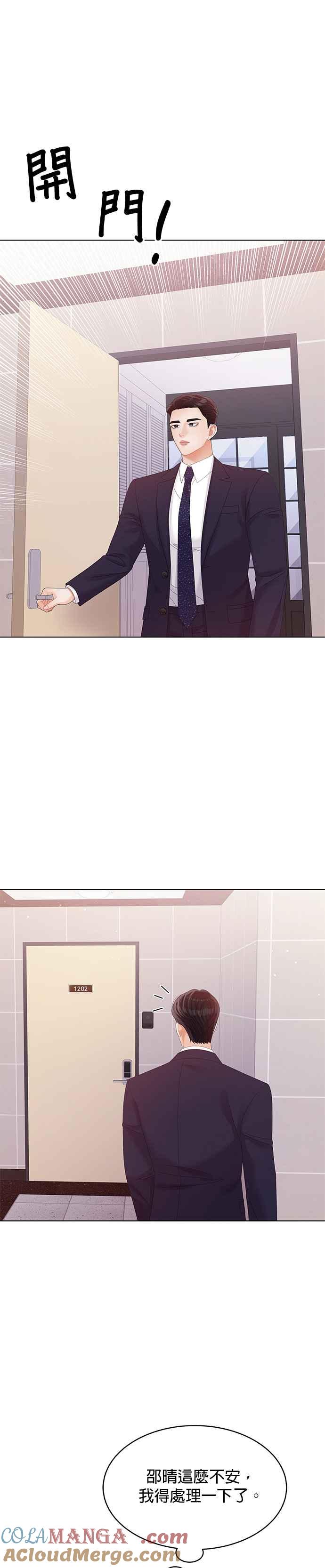 与上司同住的日子 - 第44话 - 第13张图