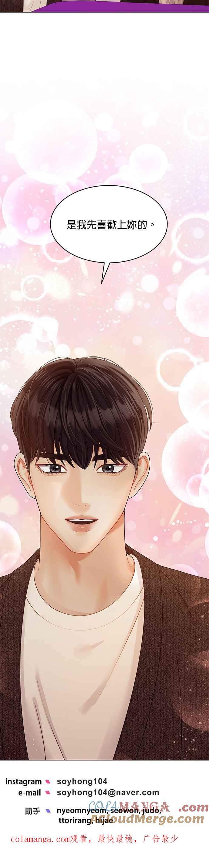 与上司同住的日子 - 第44话 - 第39张图