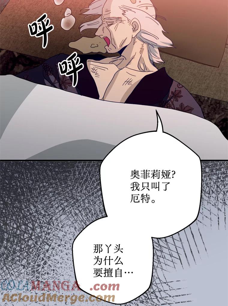 《请痛快地处决我》42.皇帝去世 第53页