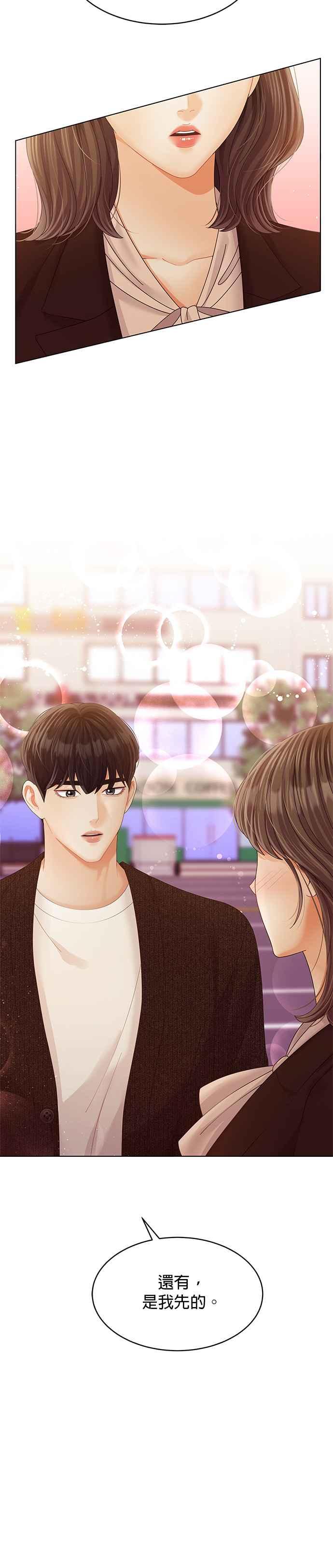 与上司同住的日子 - 第44话 - 第36张图