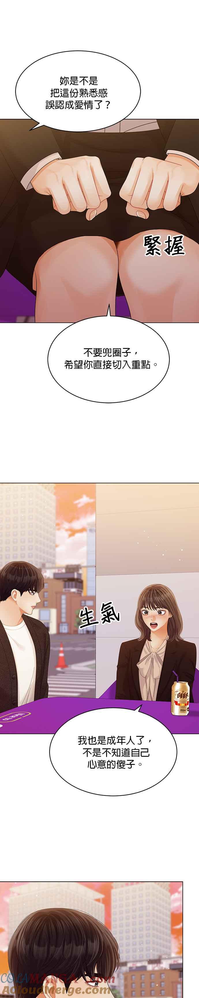 与上司同住的日子 - 第44话 - 第31张图