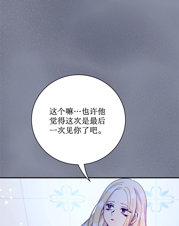 《请痛快地处决我》42.皇帝去世 第43页