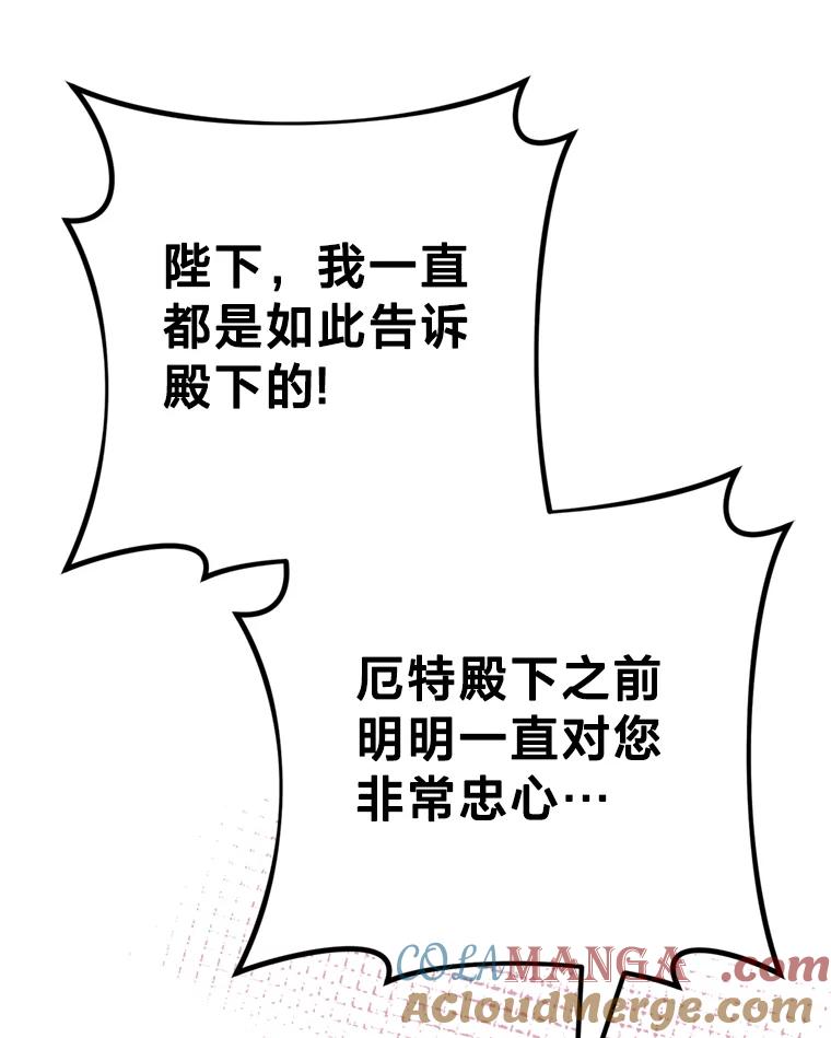 《请痛快地处决我》42.皇帝去世 第73页