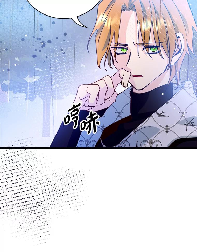 《请痛快地处决我》42.皇帝去世 第8页