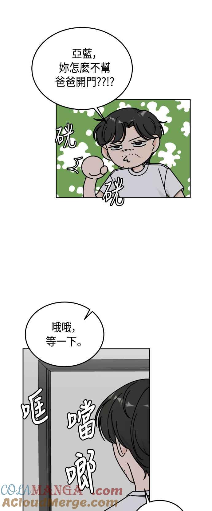 《旧衣回收箱的丘比特》第43话 第25页