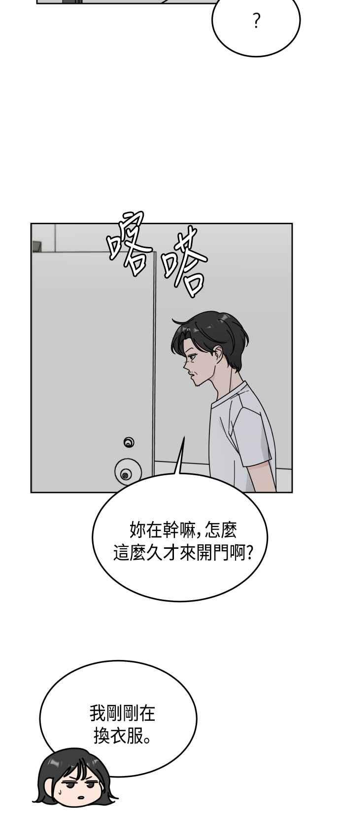 《旧衣回收箱的丘比特》第43话 第26页