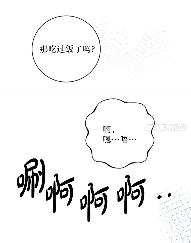 《请痛快地处决我》42.皇帝去世 第102页