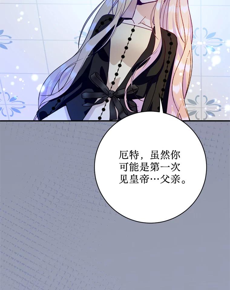 《请痛快地处决我》42.皇帝去世 第44页