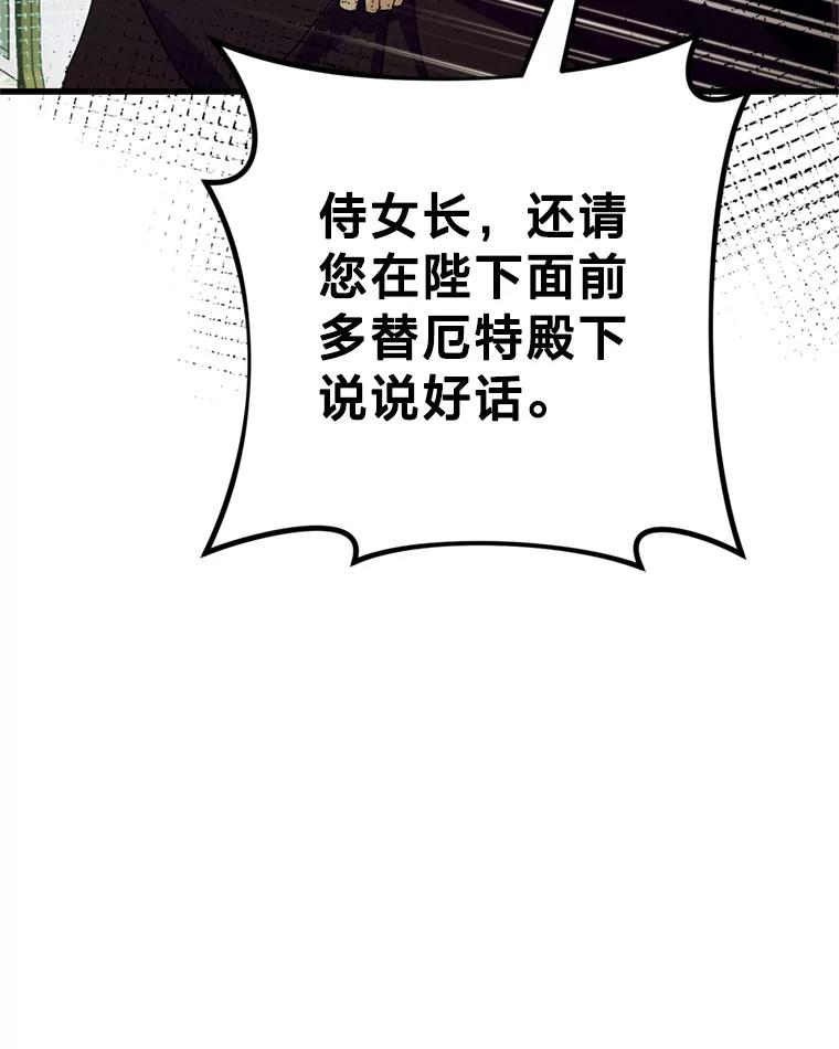 《请痛快地处决我》42.皇帝去世 第83页