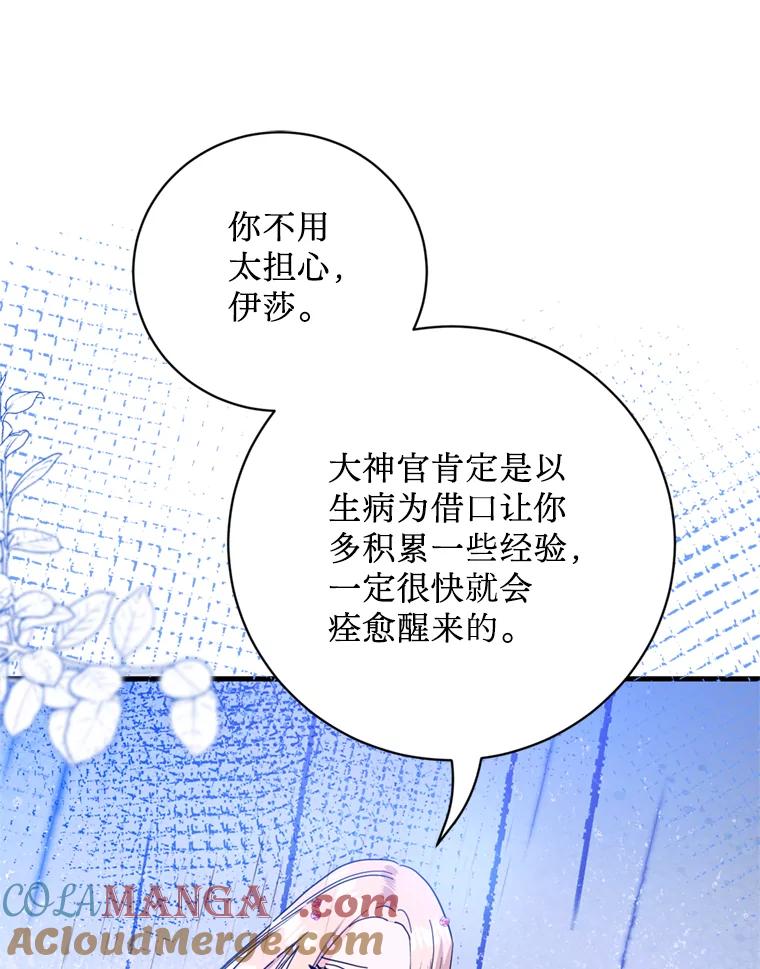 《请痛快地处决我》42.皇帝去世 第97页