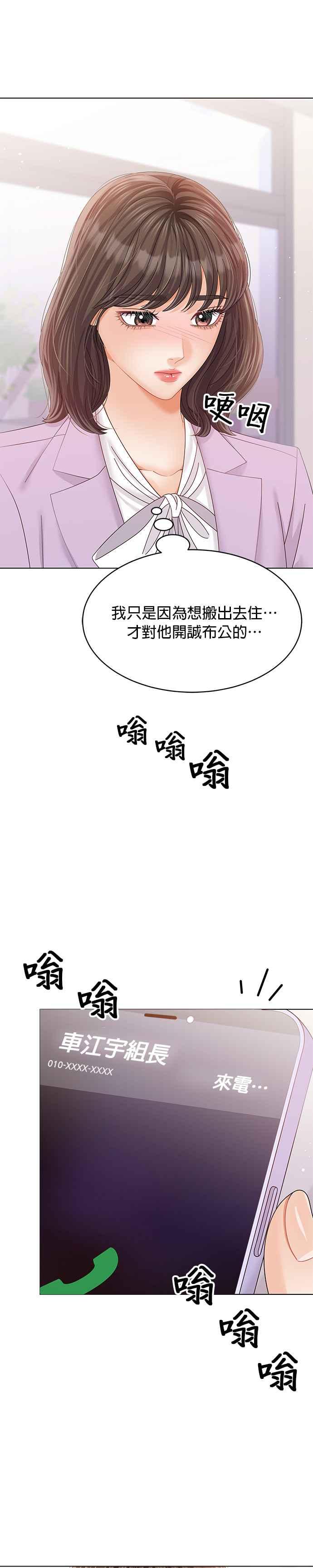 与上司同住的日子 - 第44话 - 第4张图