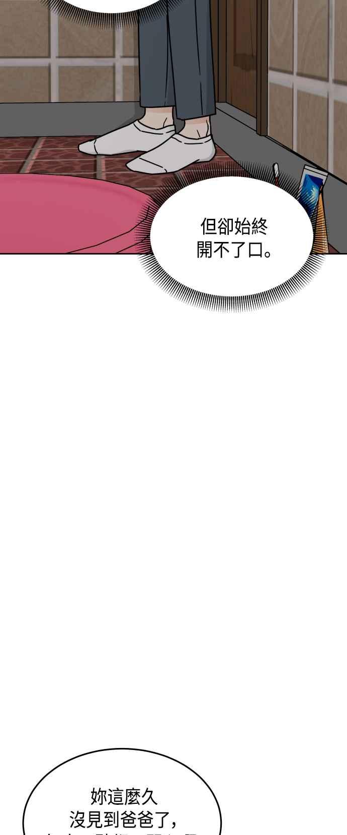 《旧衣回收箱的丘比特》第43话 第30页