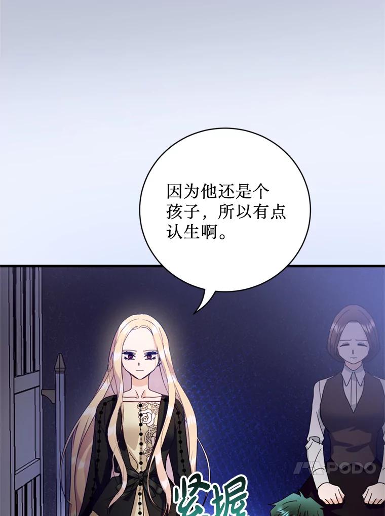 《请痛快地处决我》42.皇帝去世 第55页