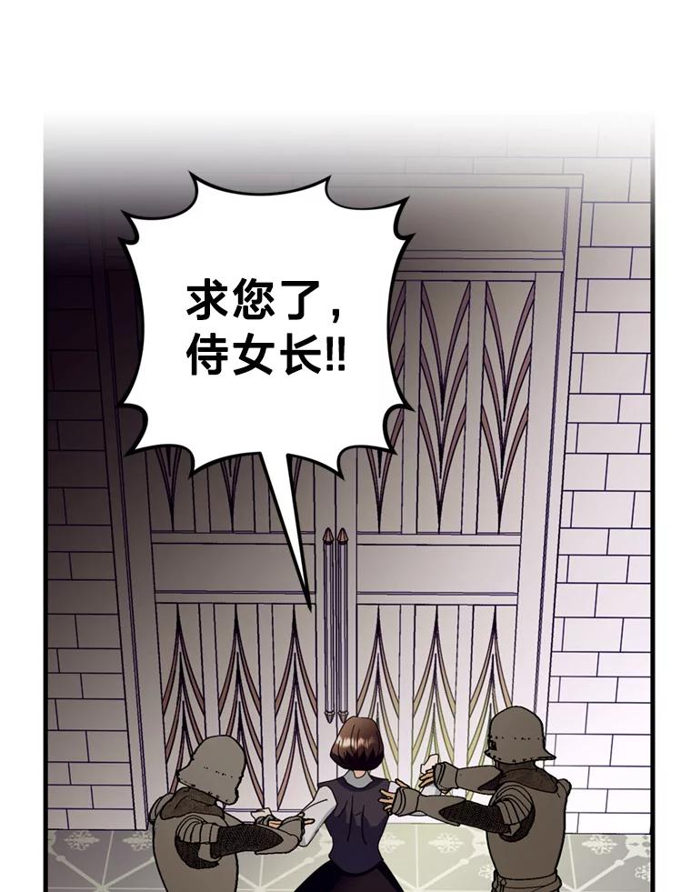 《请痛快地处决我》42.皇帝去世 第84页