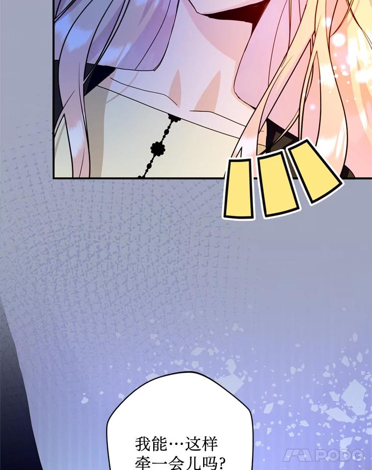 《请痛快地处决我》42.皇帝去世 第46页