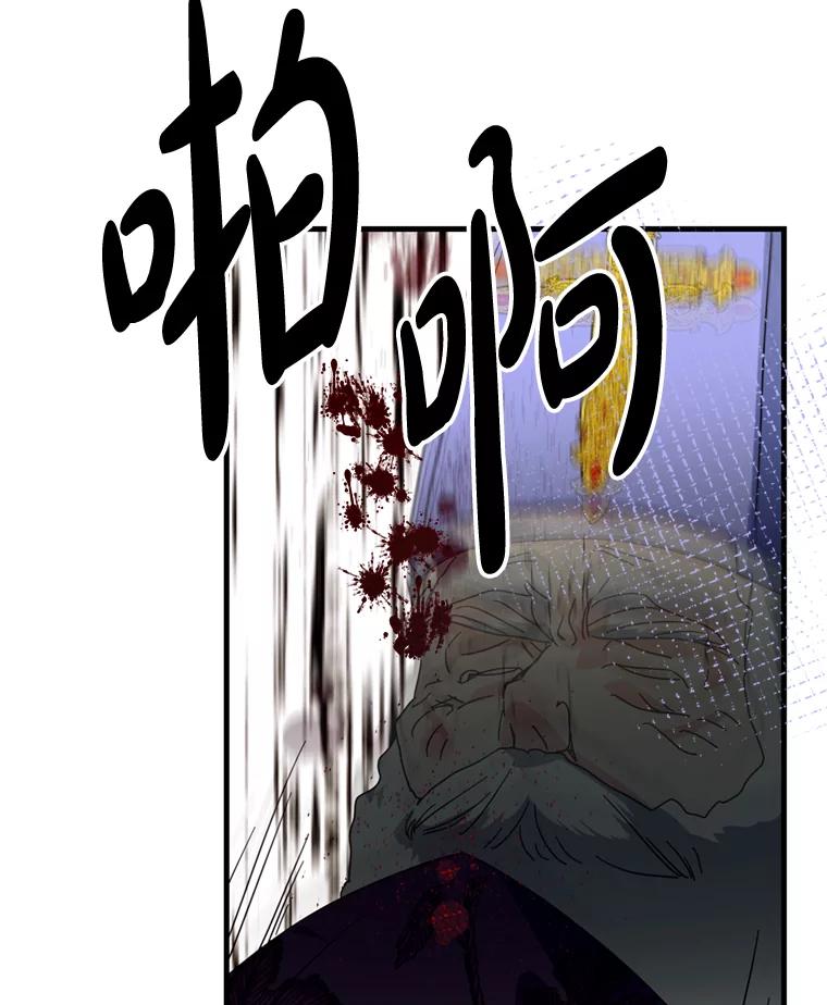 《请痛快地处决我》42.皇帝去世 第20页