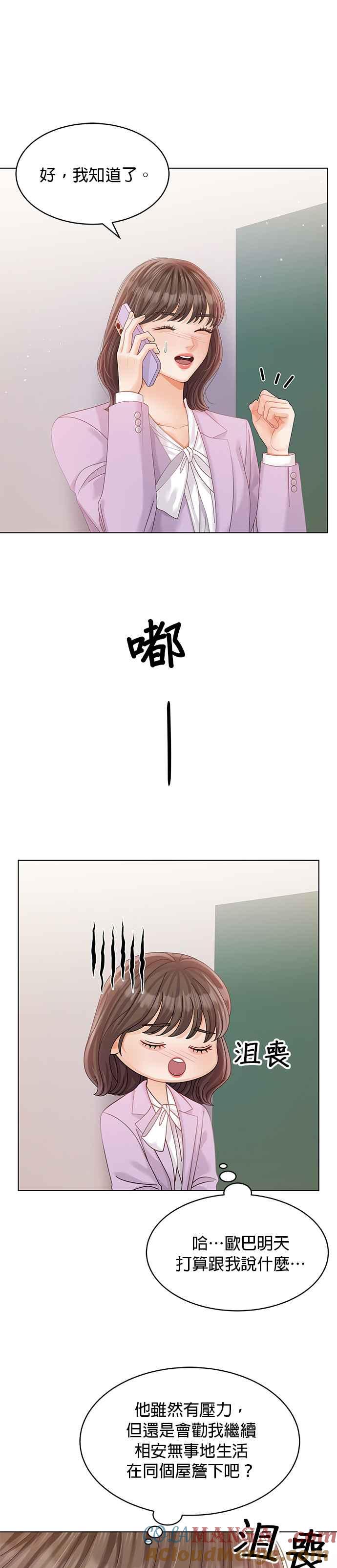 与上司同住的日子 - 第44话 - 第7张图