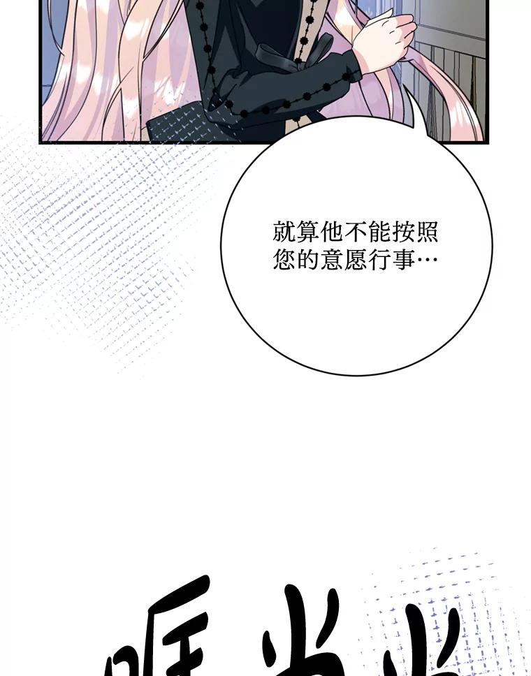 《请痛快地处决我》42.皇帝去世 第66页