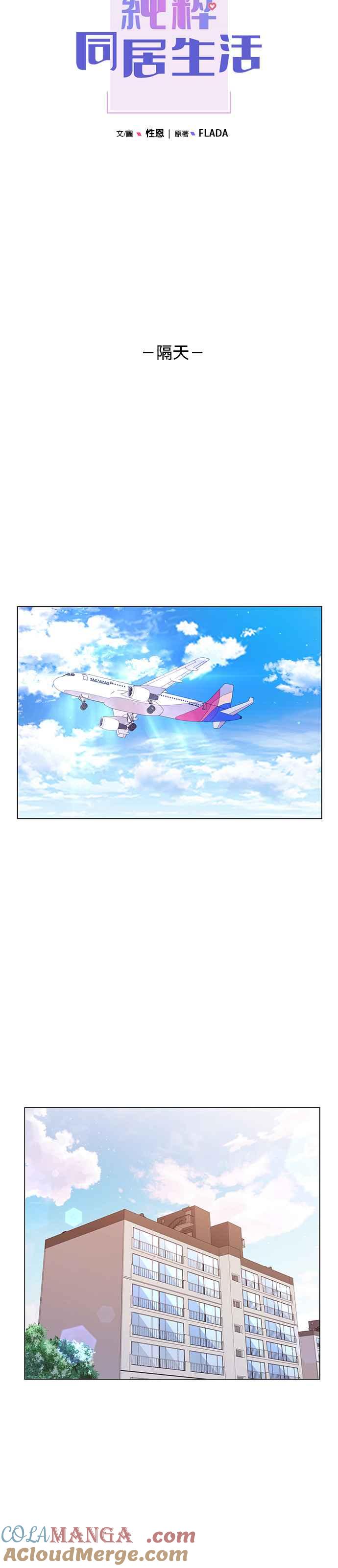 与上司同住的日子 - 第44话 - 第9张图