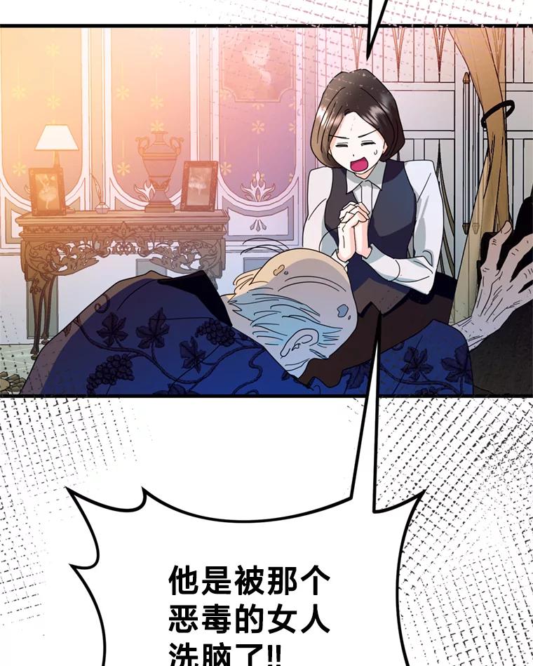 《请痛快地处决我》42.皇帝去世 第74页
