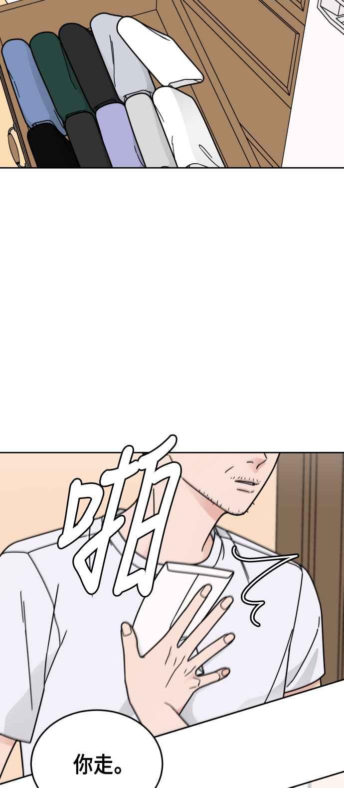 《旧衣回收箱的丘比特》第43话 第42页