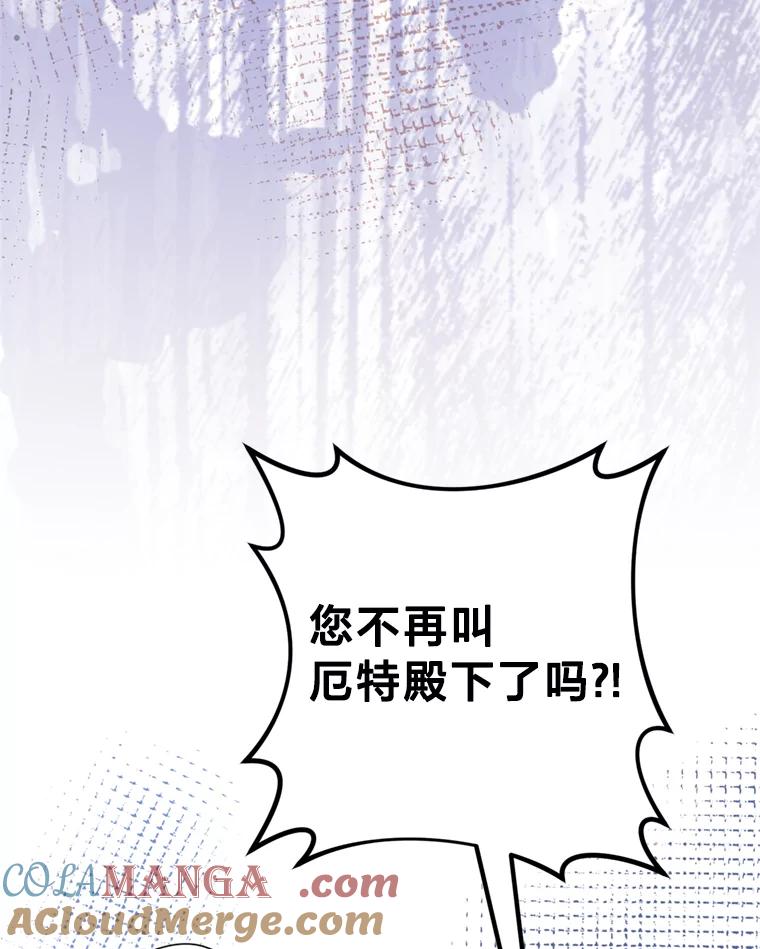 《请痛快地处决我》42.皇帝去世 第81页
