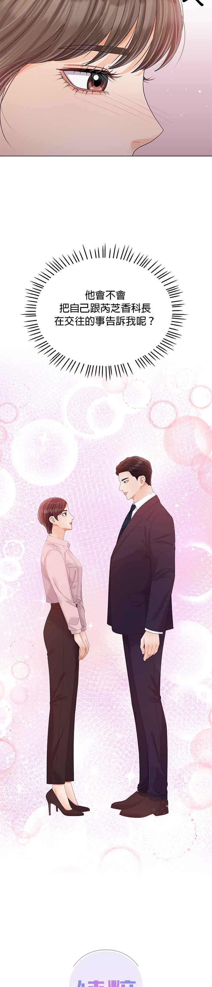 与上司同住的日子 - 第44话 - 第8张图